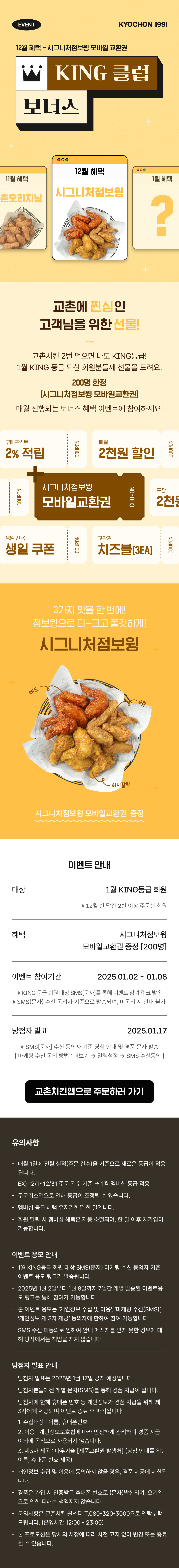 <p>12월 킹클럽프로모션</p>
